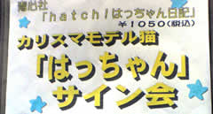 サイン会告知ポスター