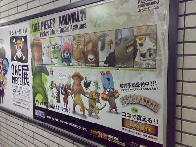 ワンピース動物フィギュア広告