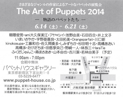 パペット展2014-地図