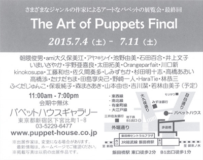 パペット展15-地図