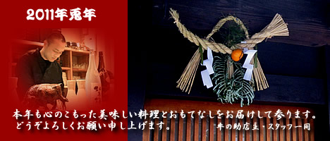 牛の助 正月