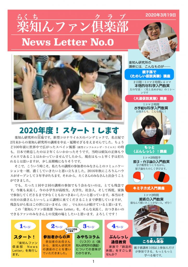楽知んファン倶楽部NewsLetter 0