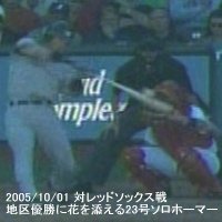 地区優勝弾23号