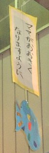 ママが大きくなりますように