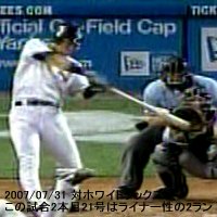 7月月間13本目の21号3ラン!