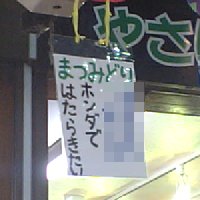 ホンダで働きたい