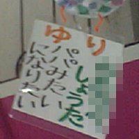 パパみたいになりたい
