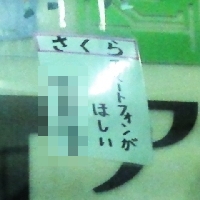 スマホが欲しい