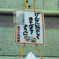 元気で楽しく!