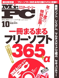 Mr.PC 2012年10月号