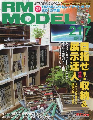 RM MODELS 217号