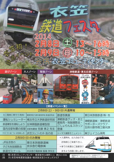 衣笠鉄道フェスタ2014
