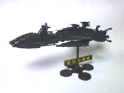 超巨大戦艦