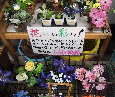 カズ フラワーアレンジメント工房