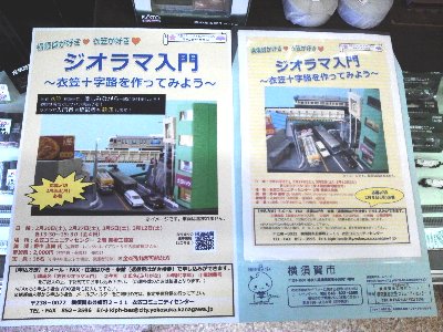 ミニジオラマ入門教室