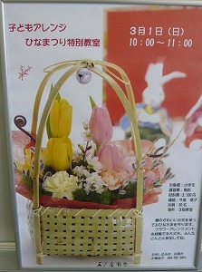 ひなまつり特別教室