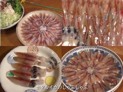 ほたるしゃぶしゃぶ