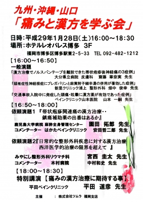 痛みと漢方を学ぶ会