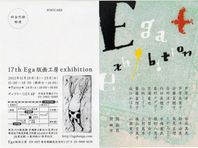2012Ega展s