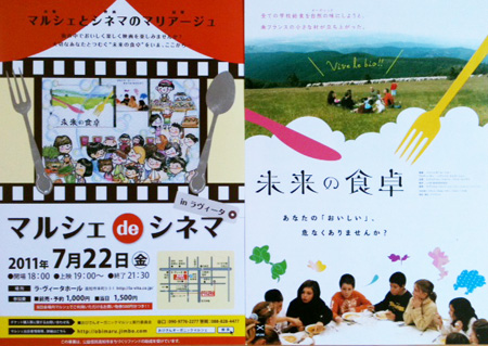 マルシェdeシネマ「未来の食卓」