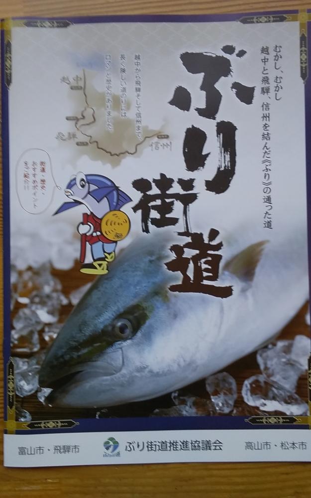 【新作入荷!!】  | ぶり街道って知ってますか？ さわんど温泉 の 渓流荘しおり絵 ビジネス・経済
