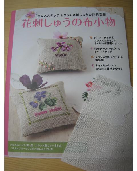 マラソン前日の憂鬱と 花刺しゅうの布小物 刺繍カフェecru エクル