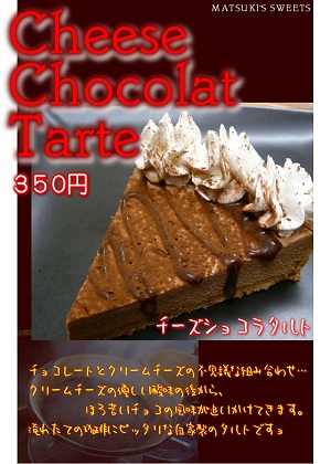 ショコラタルト