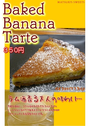 バナナタルト
