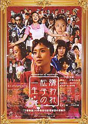 嫌われ松子の一生