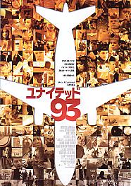 ユナイテッド93