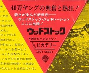 ウッドストック(館名部分)