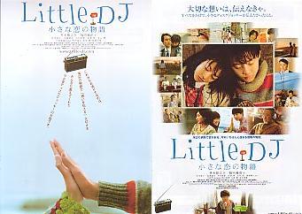 Little DJ 小さな恋の物語