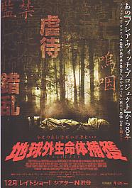 地球外生命体捕獲