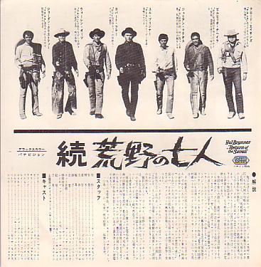 続・荒野の七人(裏)