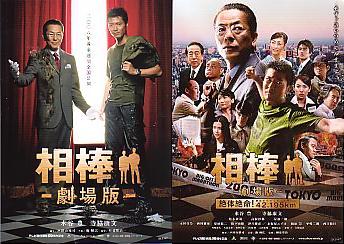 相棒