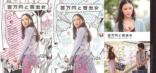 百万円と苦虫女