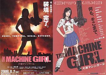 片腕マシンガール