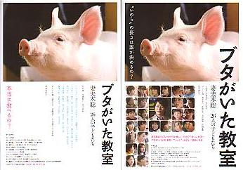ブタがいた教室