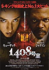 1408号室