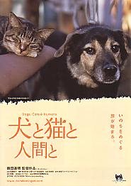 犬と猫と人間と