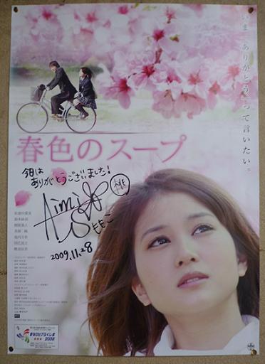 佐津川愛美サイン
