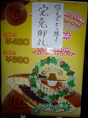 ヴィンどらやき
