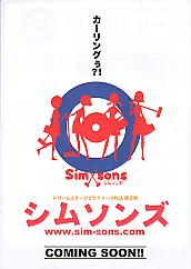 シムソンズ