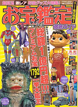 お宝本表紙
