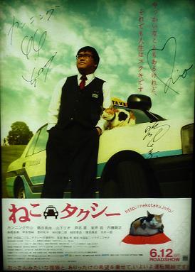 ねこタクシー・サイン