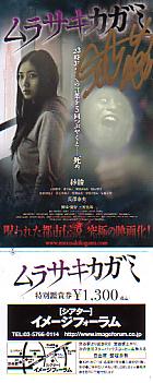 紗綾サイン入りチケット