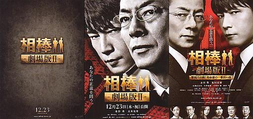 相棒-劇場版II-