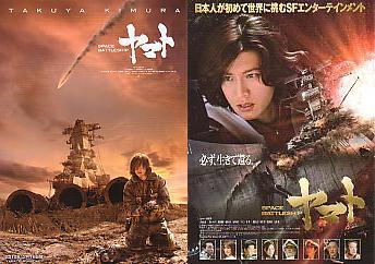 SPAE BATTLESHIP ヤマト