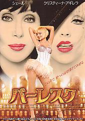 バーレスク