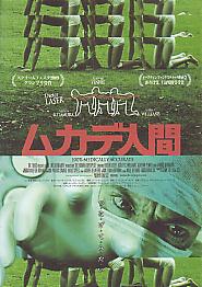 11,075】ムカデ人間(ネタバレあり)